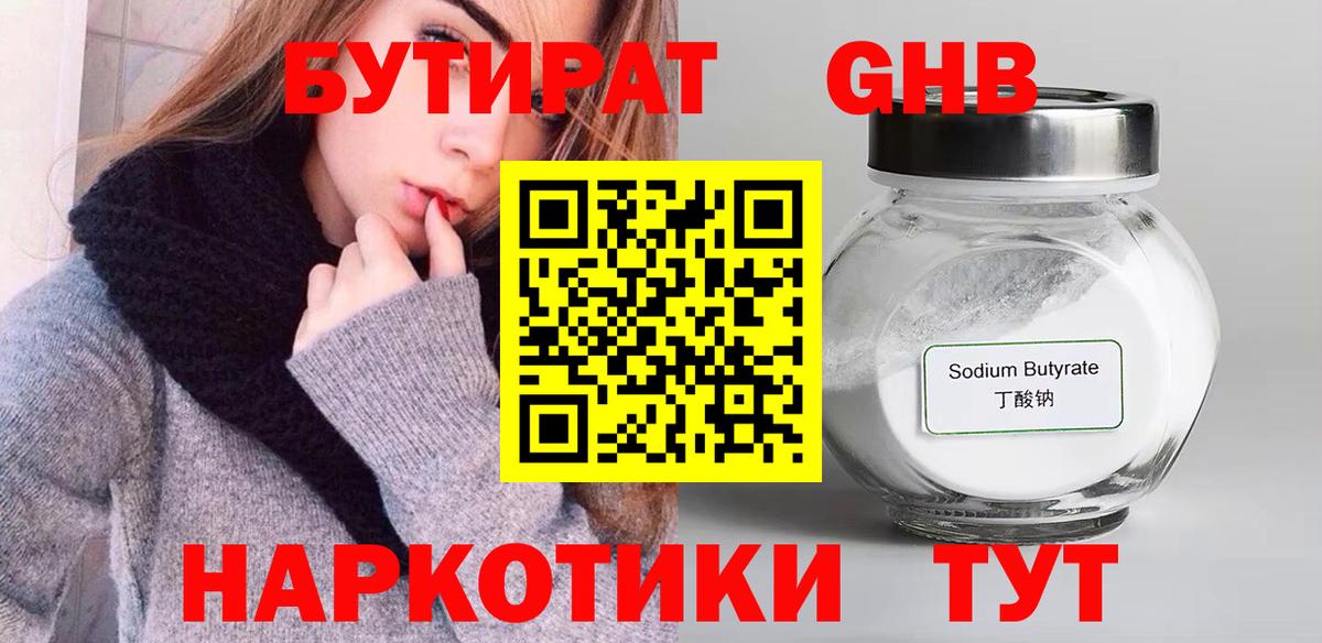 БУТИРАТ BDO Выкса