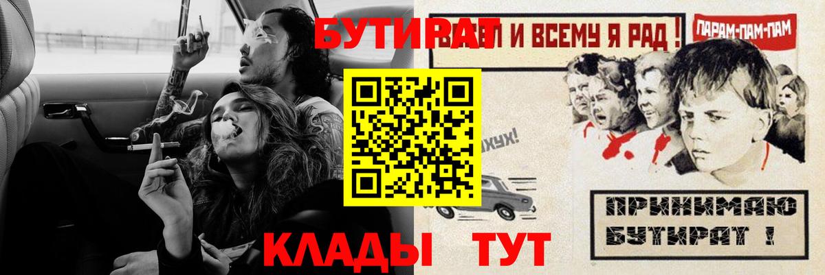 Выкса  Бутират бутик  Вход с VPN 