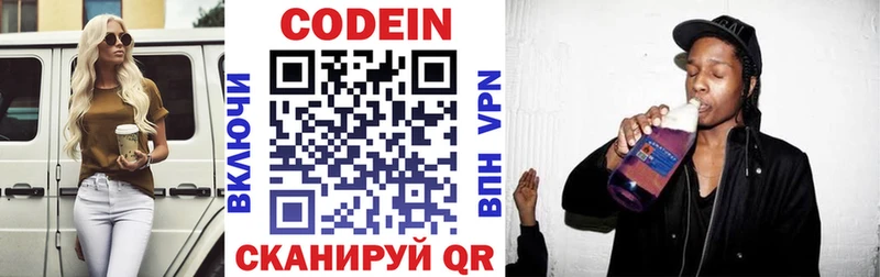 Codein напиток Lean (лин)  как найти   Выкса 