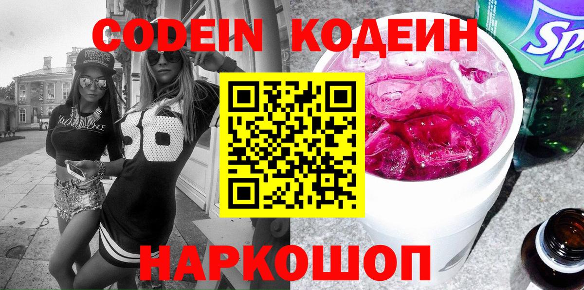 Кодеиновый сироп Lean напиток Lean (лин) Выкса