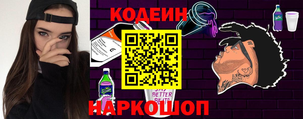 Выкса  Кодеин напиток Lean (лин)  Вход с VPN 
