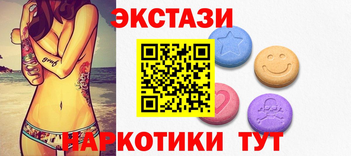 ЭКСТАЗИ 250 мг  Вход с VPN  Выкса 